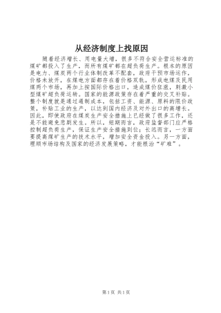 从经济制度上找原因