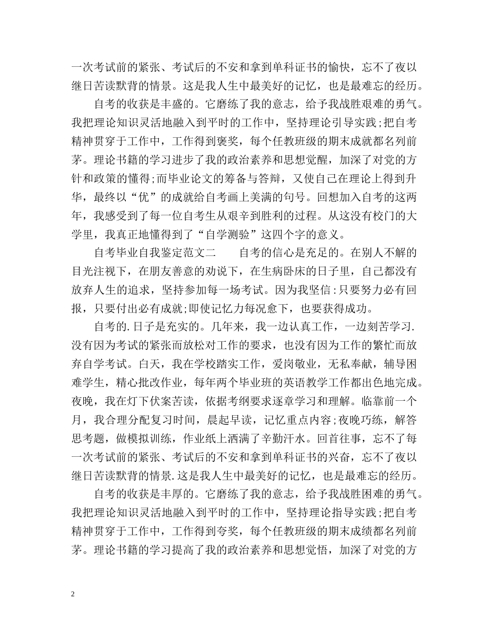 自考毕业自我鉴定 (2) _第2页