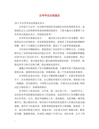 自考毕业自我鉴定 (2) 