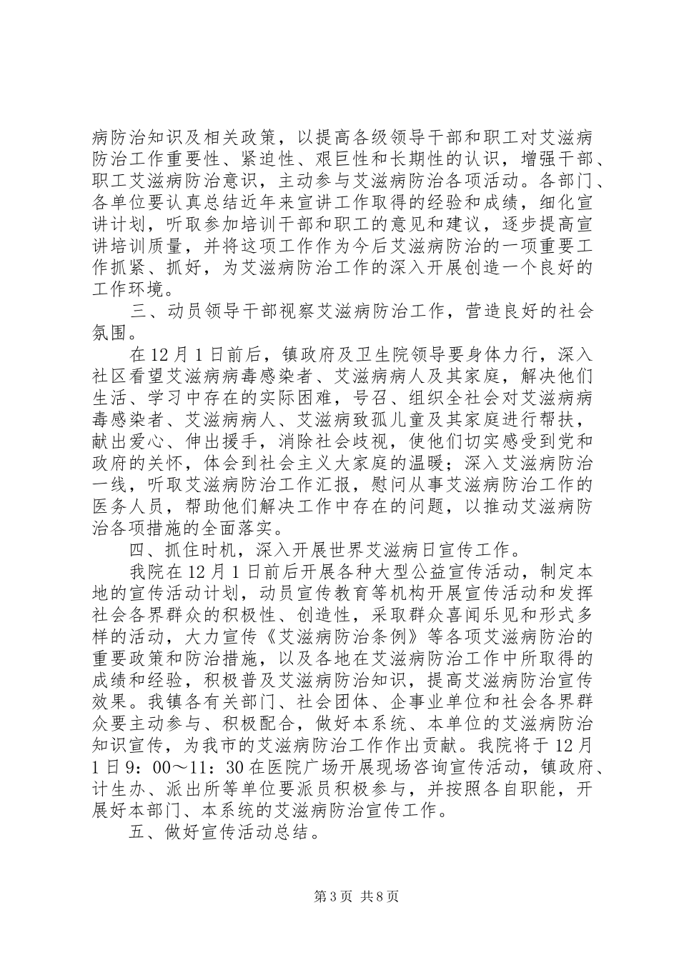 XX年第25个防艾日活动总结(秦家镇卫生院)_第3页