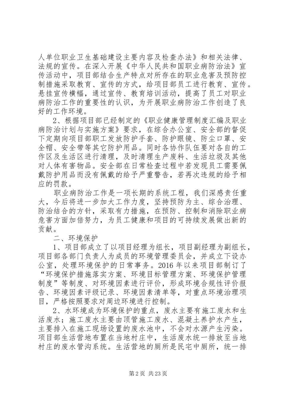 三项业务工作总结_第2页