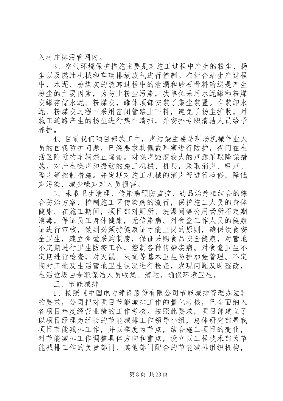 三项业务工作总结_第3页