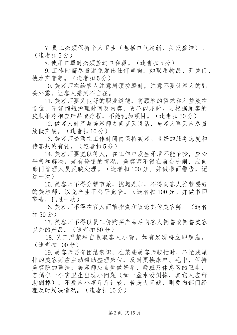 美容部轮排制度_第2页