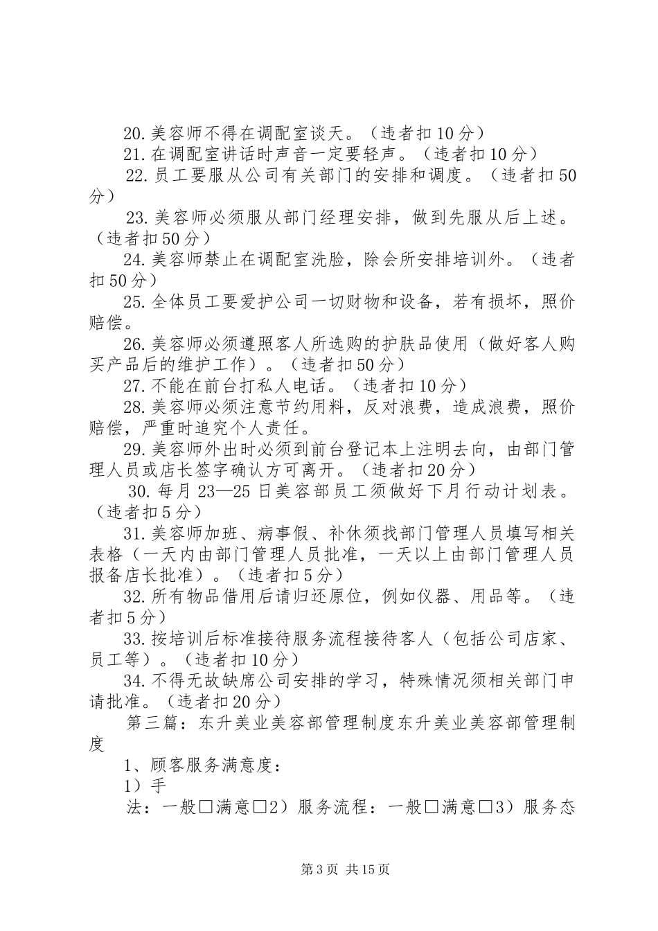 美容部轮排制度_第3页