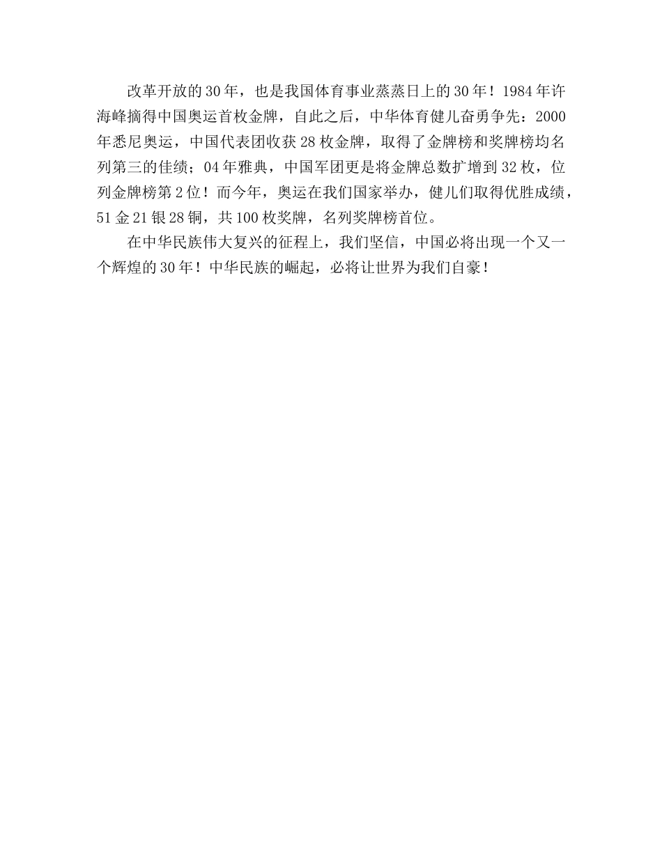 改革开放三十年演讲稿忆改革开放30年 _第2页
