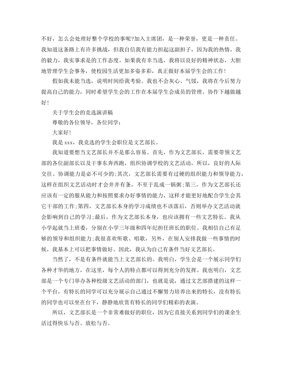 关于学生会的竞选演讲稿 _第2页