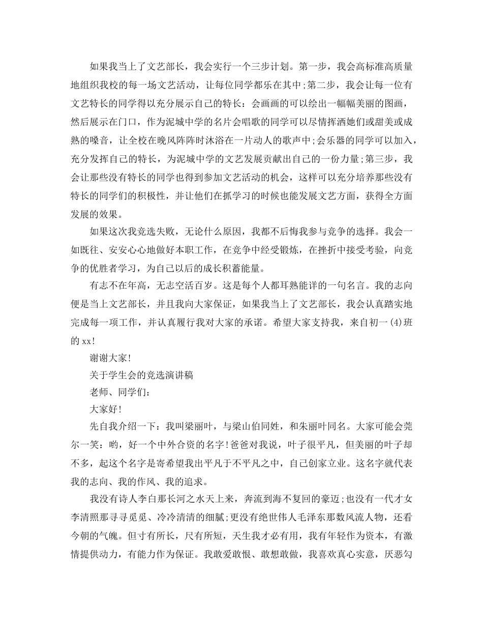 关于学生会的竞选演讲稿 _第3页