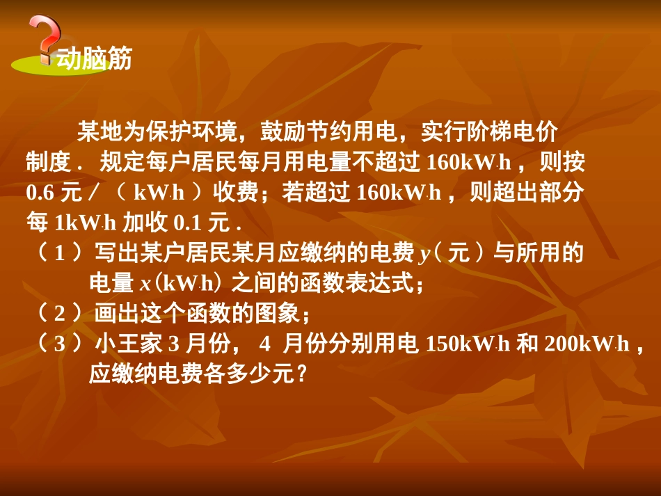 一次函数的应用_第2页