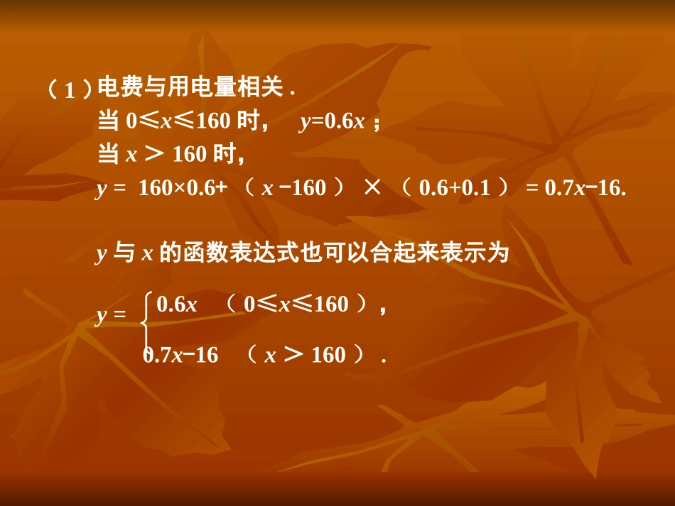 一次函数的应用_第3页