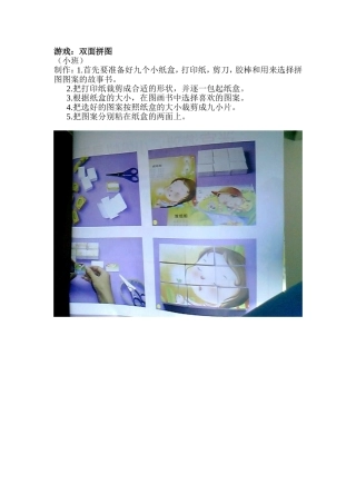 游戏：双面拼图