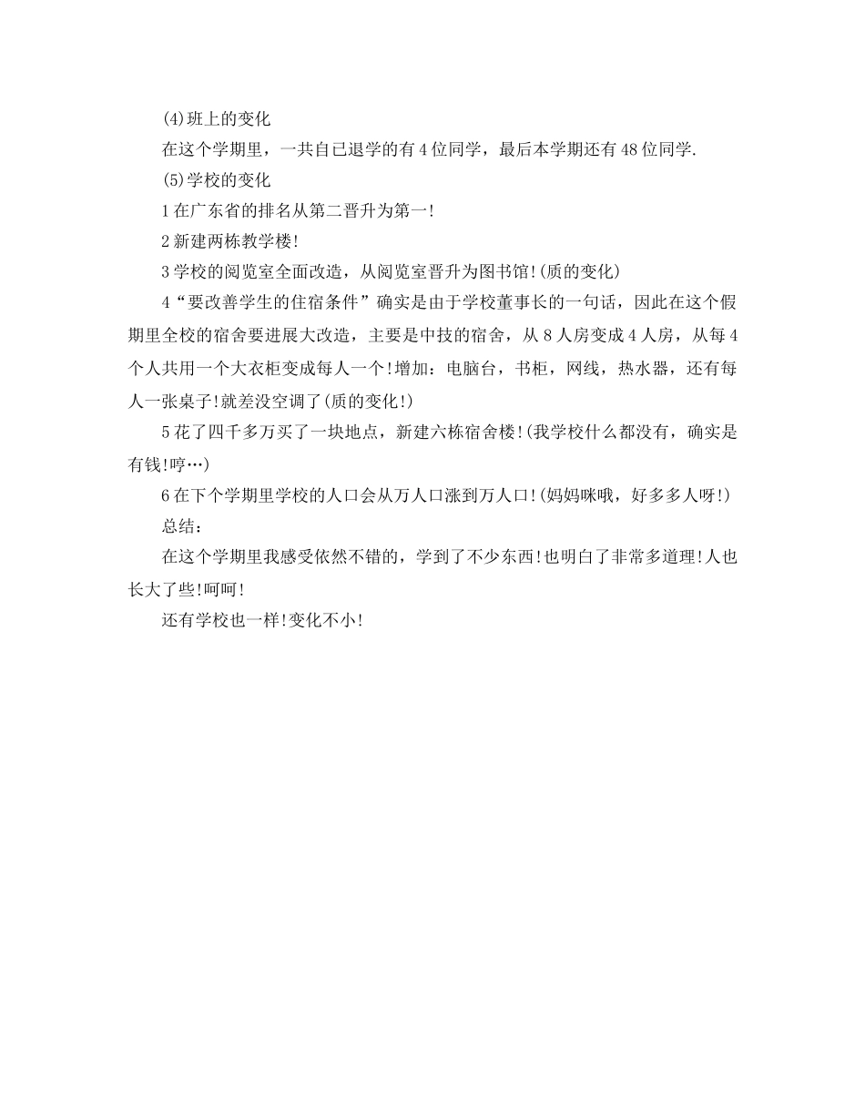 技校学期自我参考总结范文（通用） _第2页