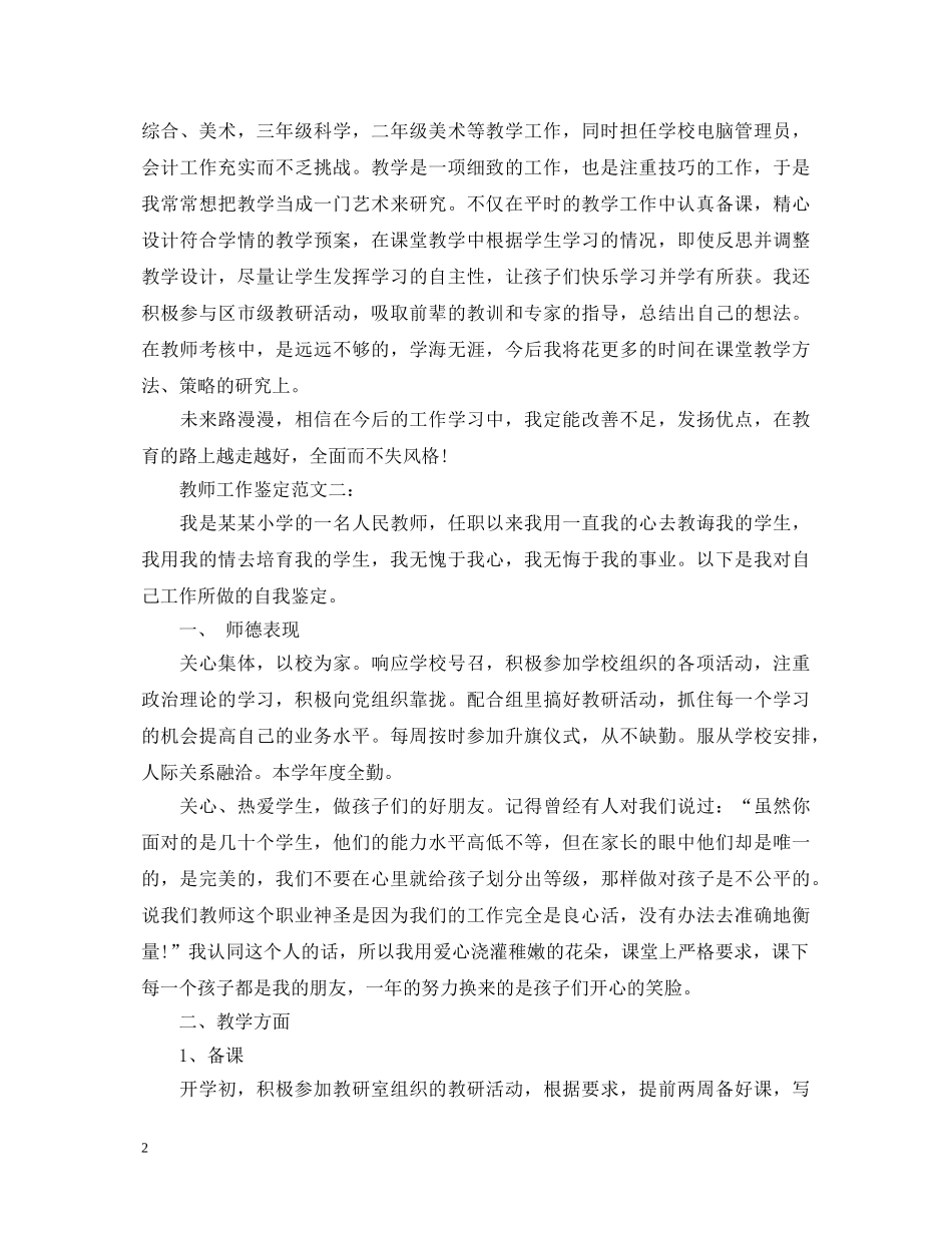 教师工作鉴定范文3篇 _第2页