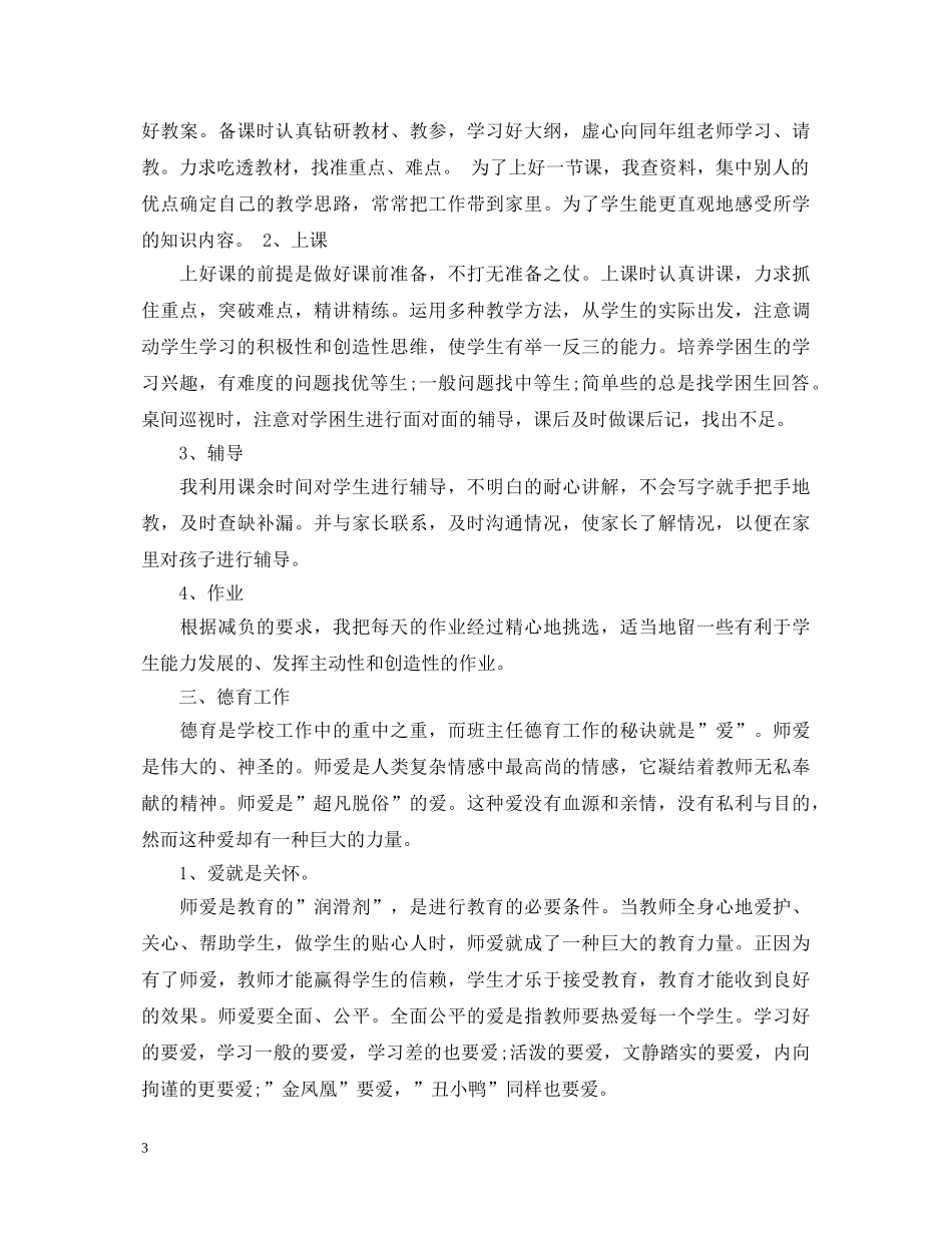 教师工作鉴定范文3篇 _第3页