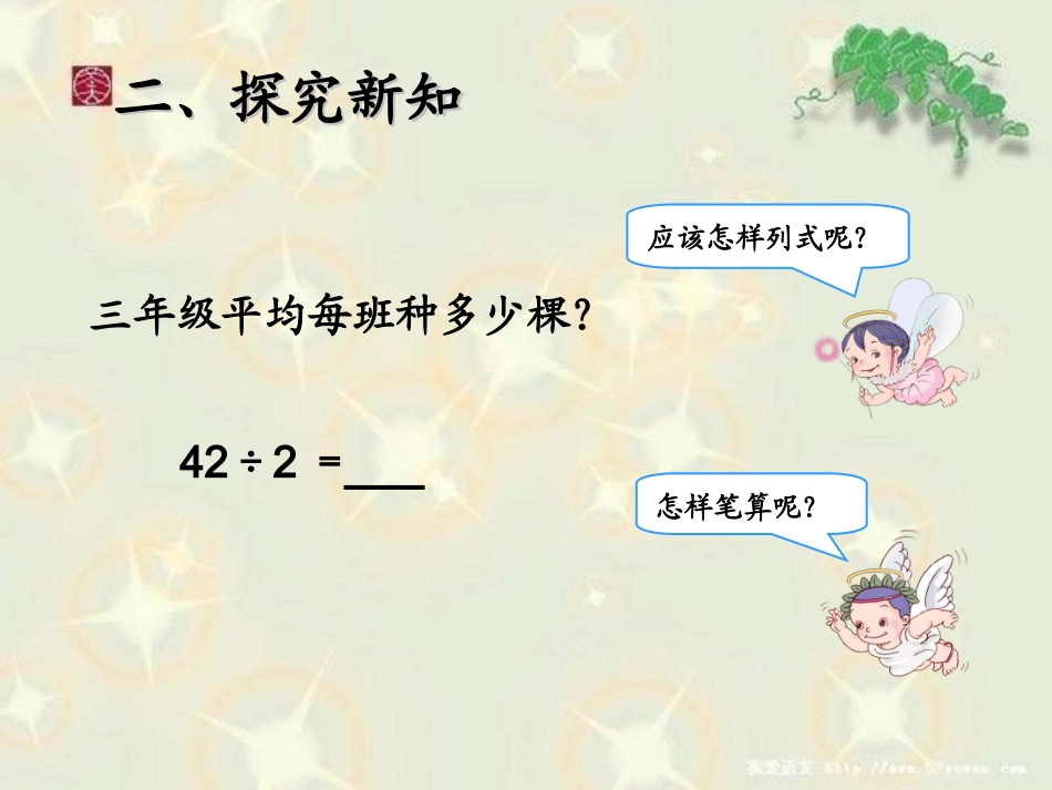 两位数除以一位数2_第3页