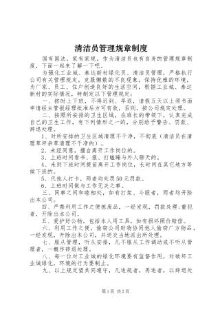 清洁员管理规章制度