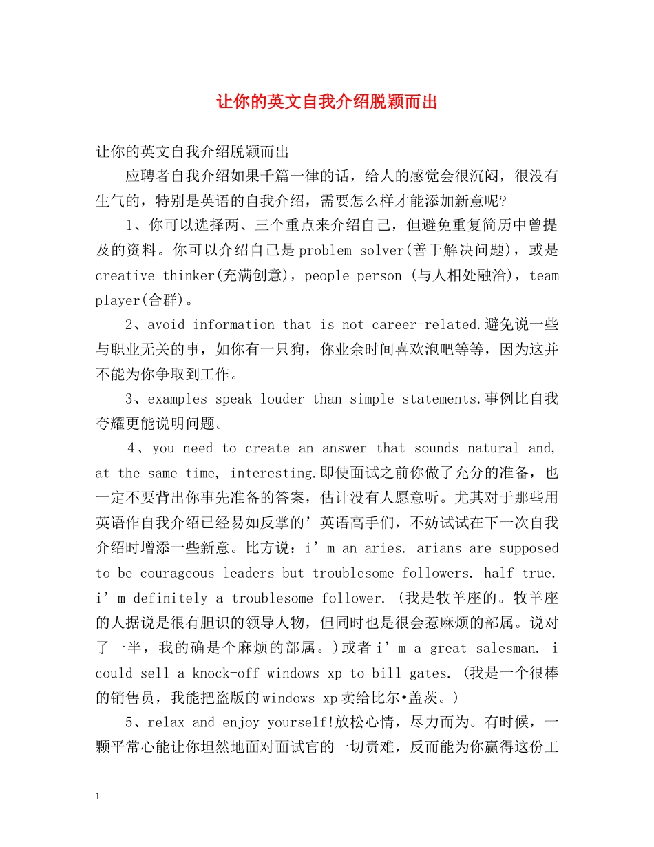 让你的英文自我介绍脱颖而出 _第1页