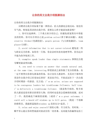 让你的英文自我介绍脱颖而出 