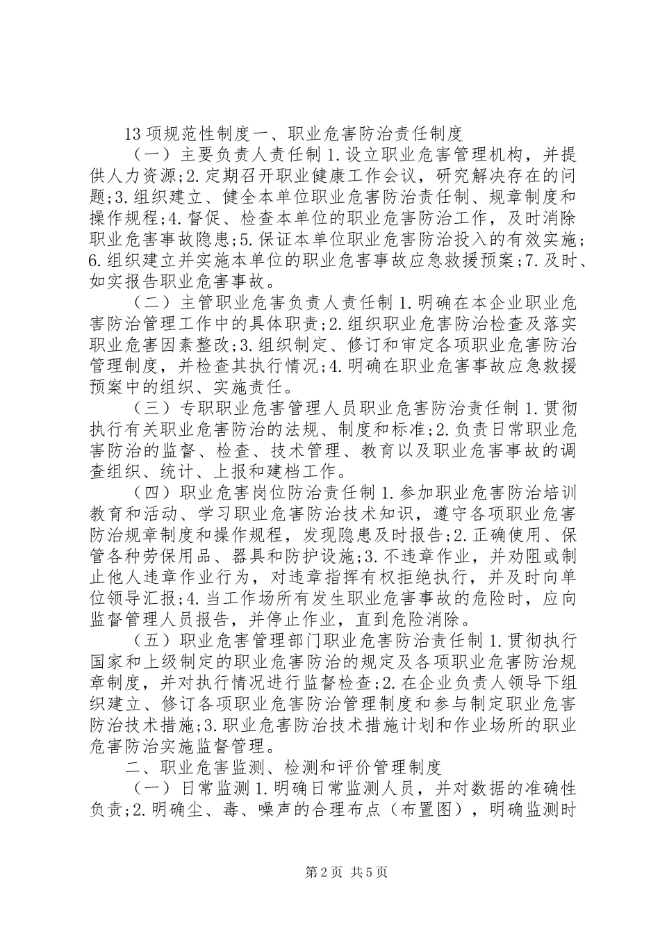 职业危害防治责任制度_第2页