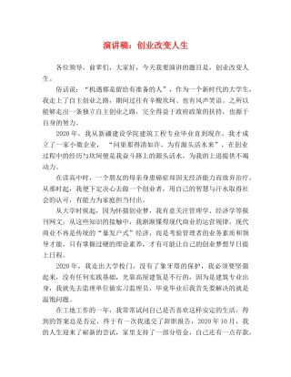 演讲稿创业改变人生2 