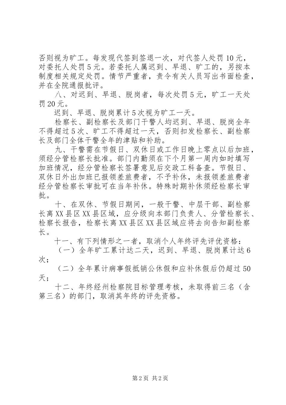 县人民检察院行政管理制度_第2页
