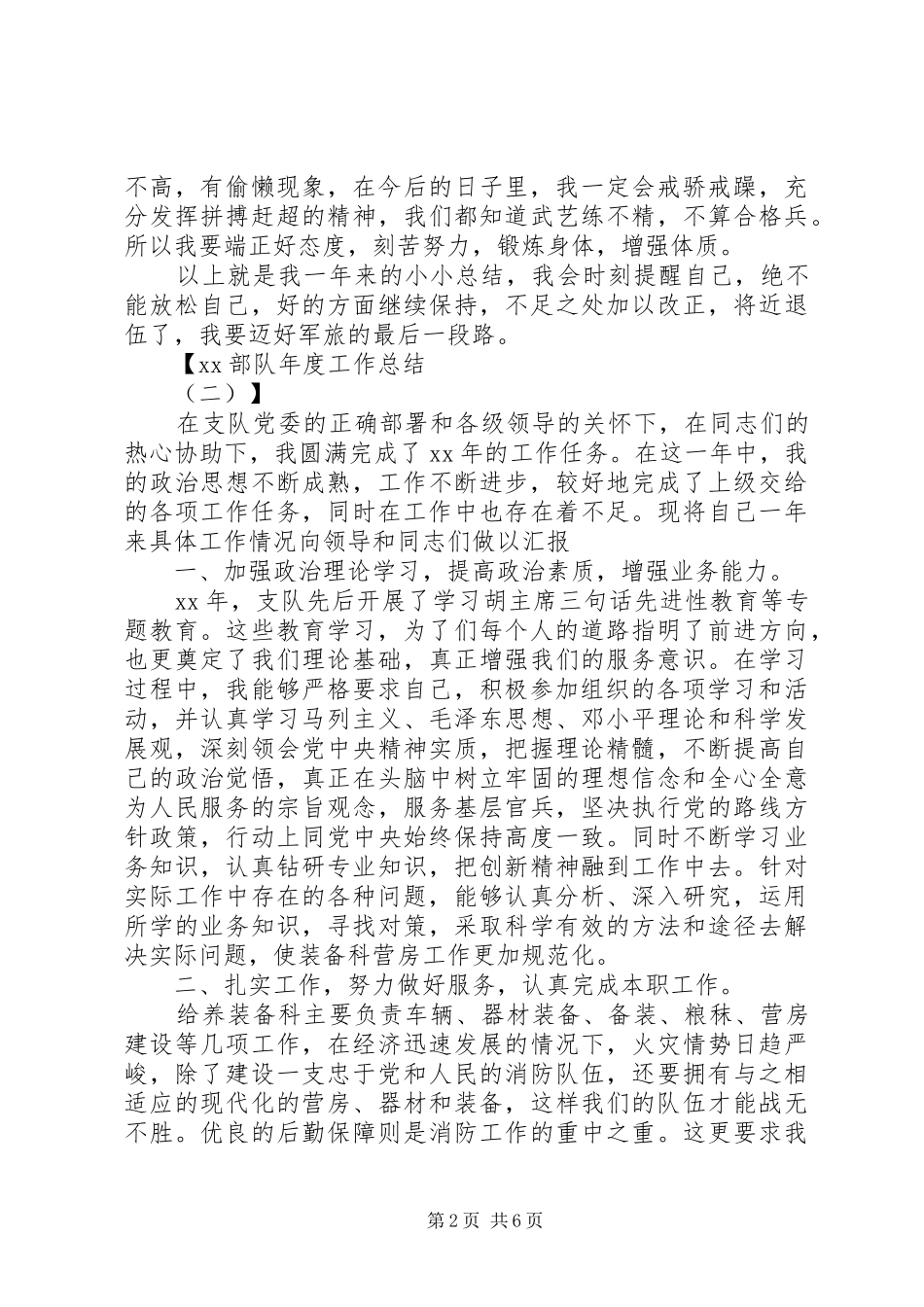 XX年部队年度总结范文_第2页