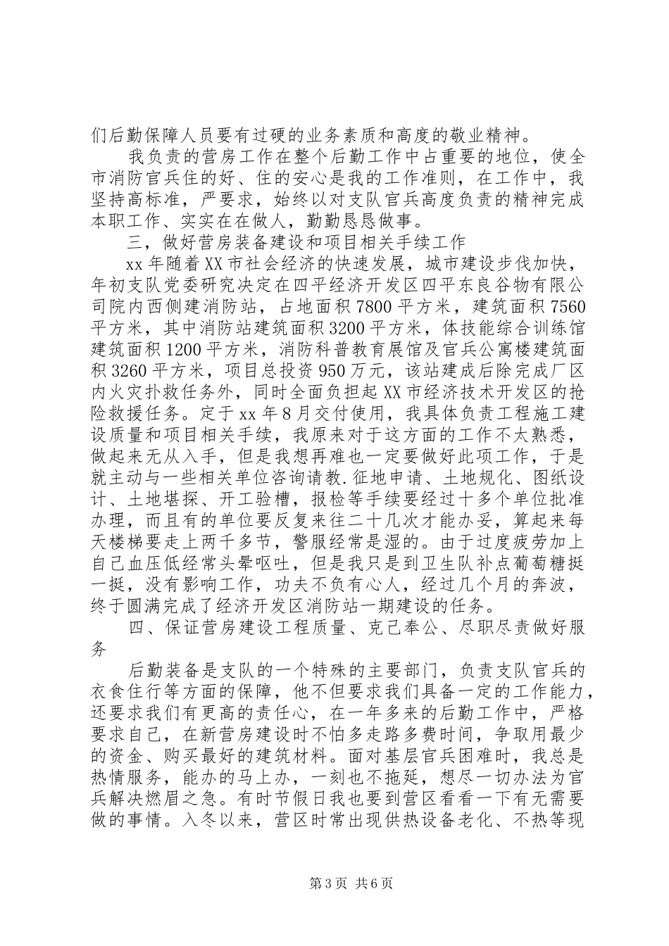 XX年部队年度总结范文_第3页