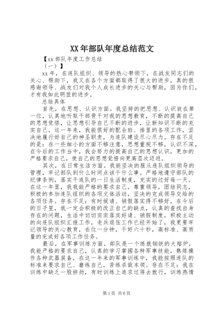 XX年部队年度总结范文