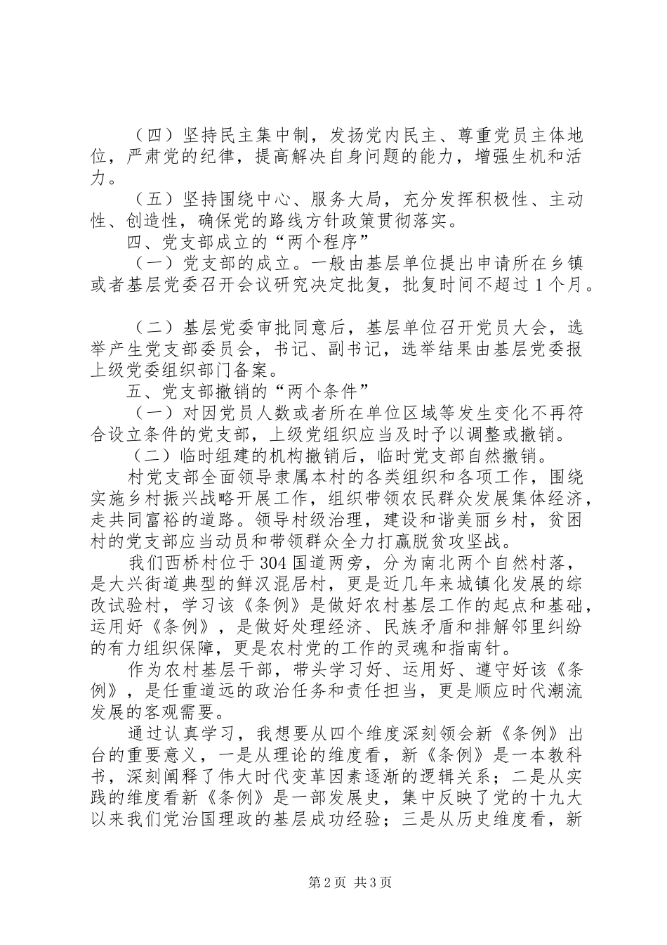 学习新条例，践行新要求，作出新贡献_第2页