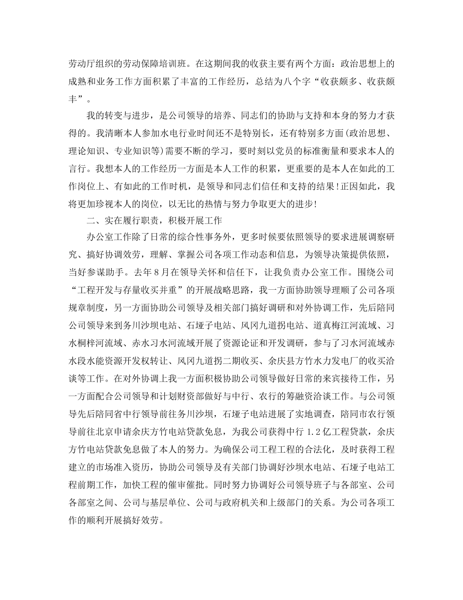 年度工作参考总结-办公室年度考核表个人参考总结范文3篇 _第3页