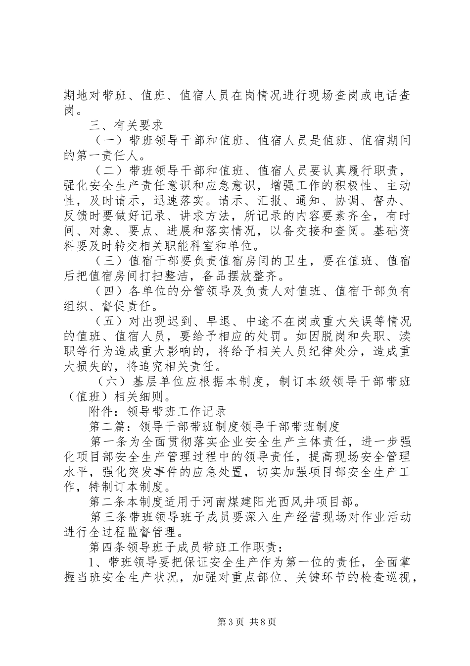 领导干部带班工作制度_第3页