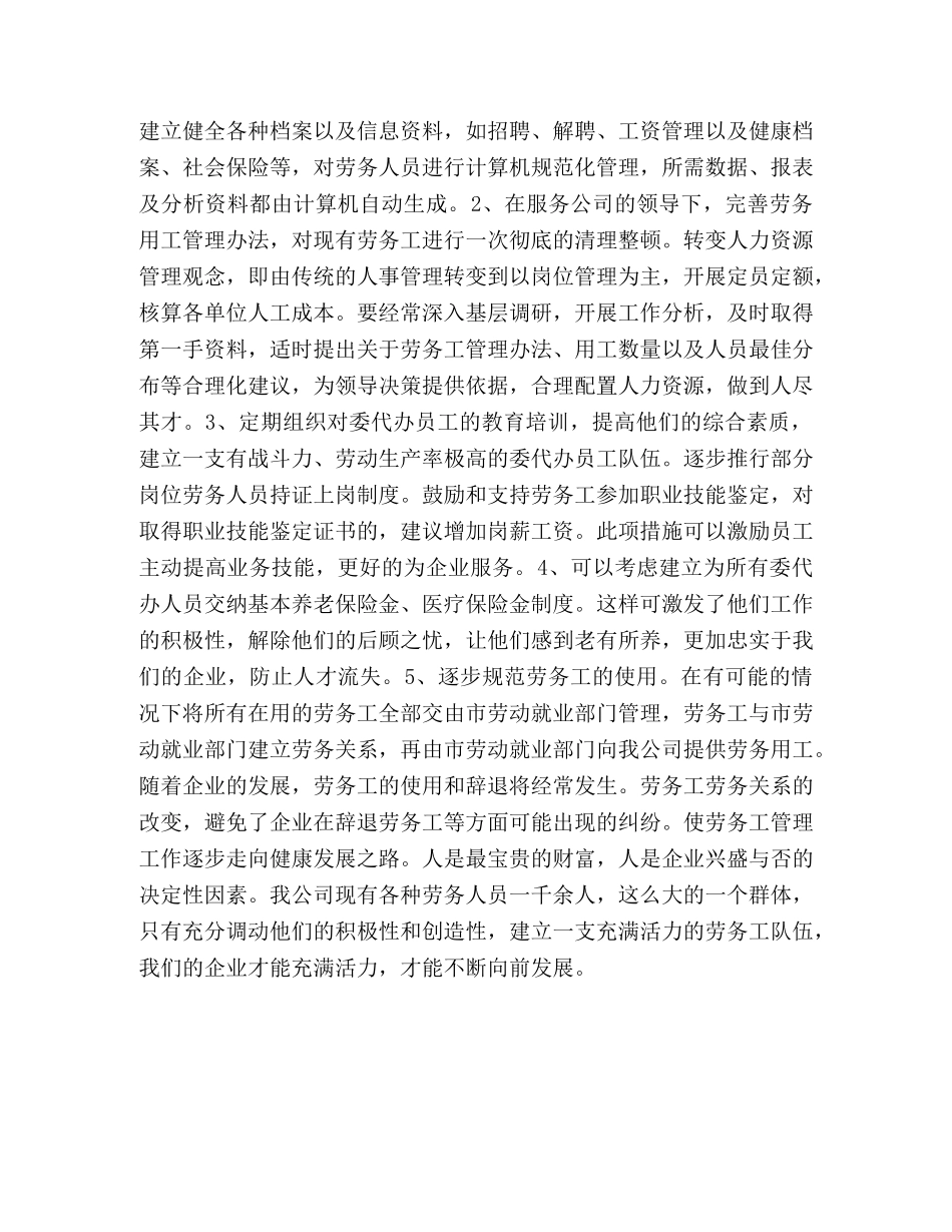 移动通信公司中层管理岗位竞聘演讲 _第2页