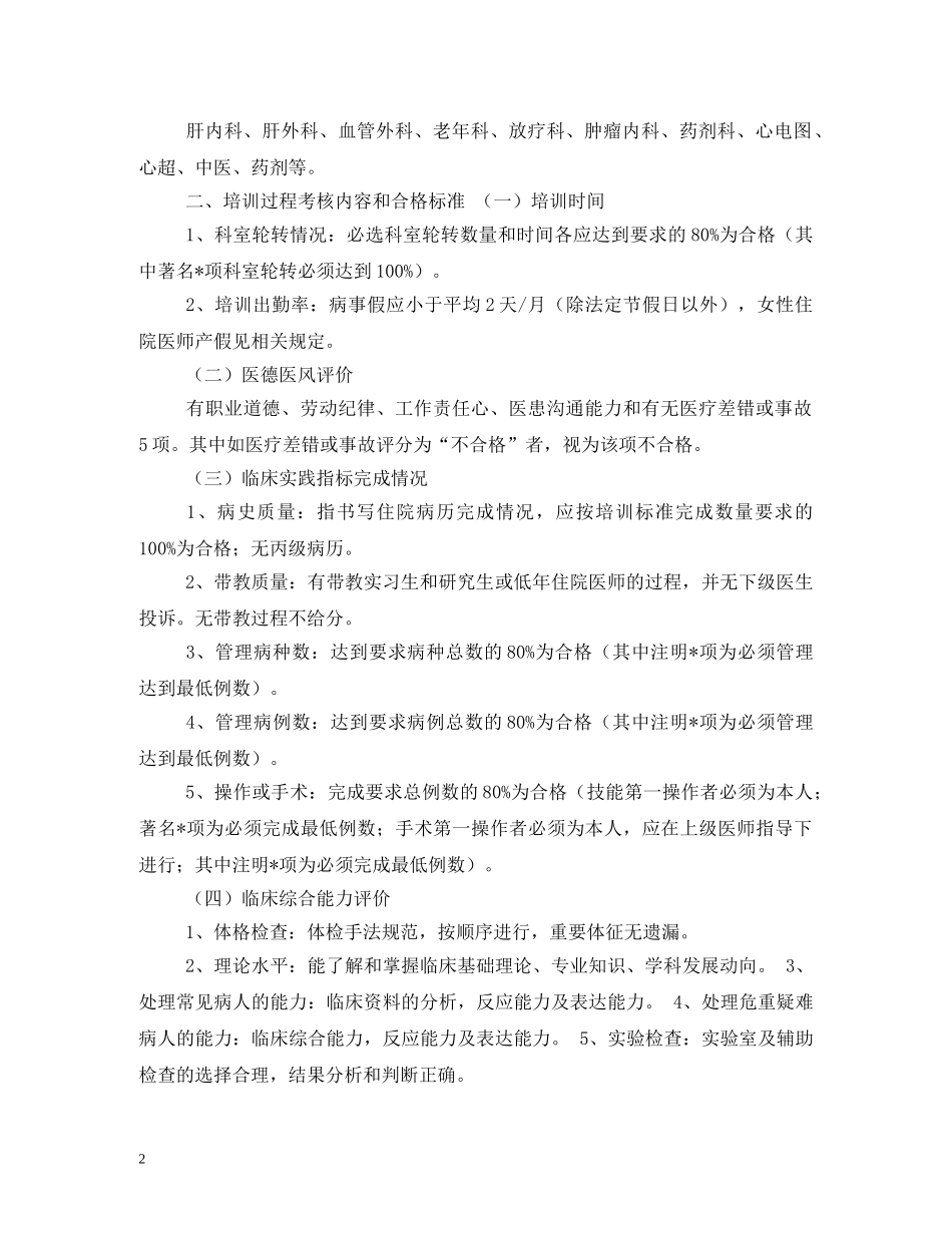 住院医师出科考核评语 _第2页