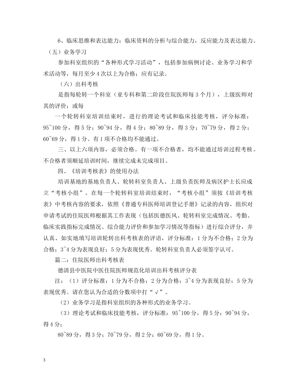 住院医师出科考核评语 _第3页