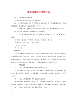 住院医师出科考核评语 