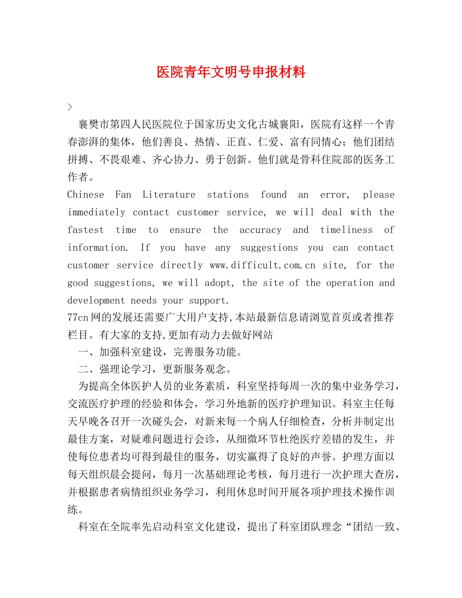 医院青年文明号申报材料 _第1页