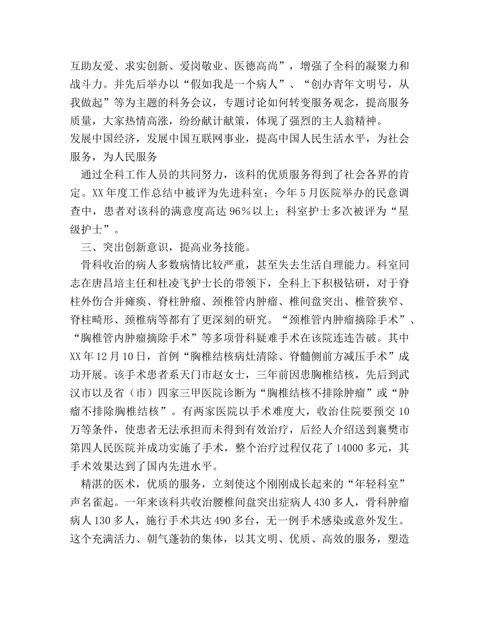 医院青年文明号申报材料 _第2页