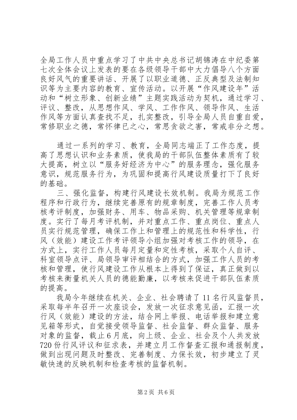 上半年局行风建设工作总结_第2页