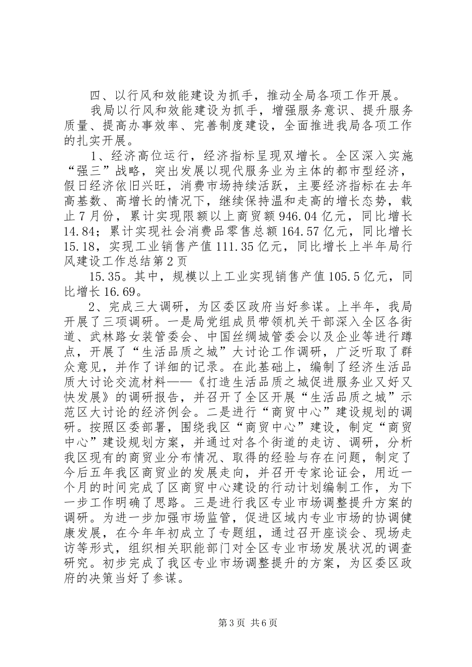 上半年局行风建设工作总结_第3页