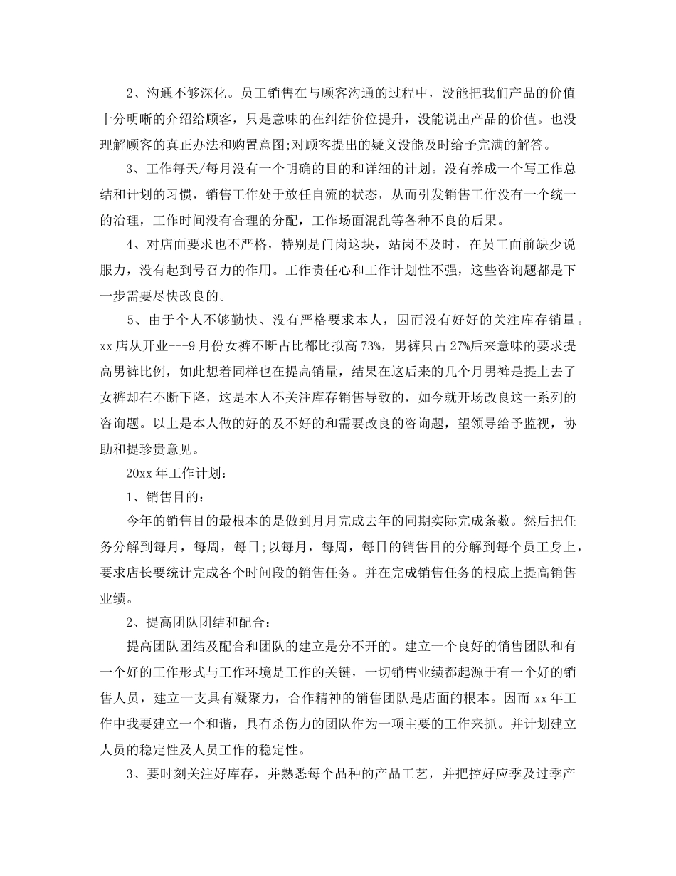 服装店长年终工作参考总结五篇合集2024 _第2页