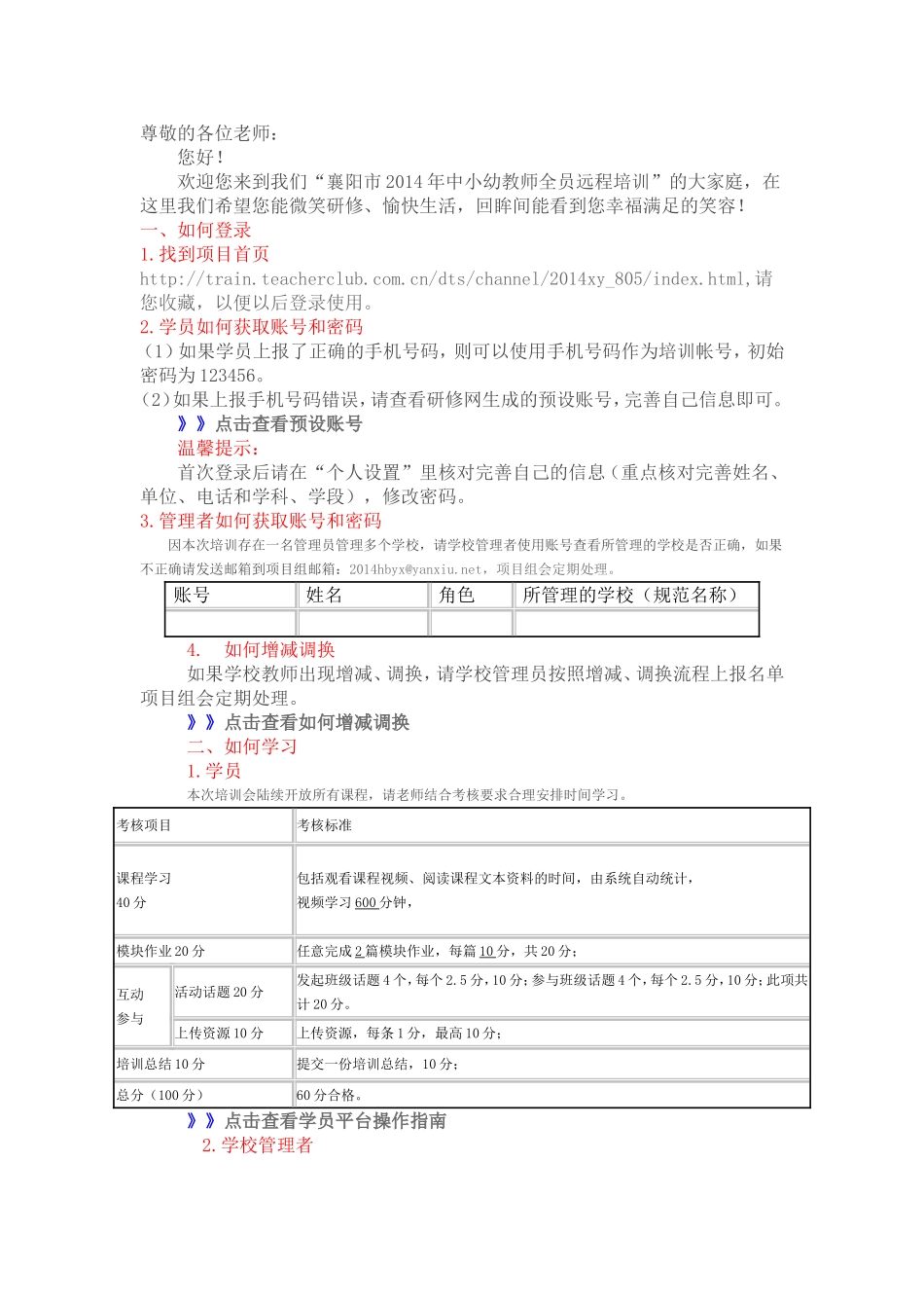 尊敬的各位老师_第1页