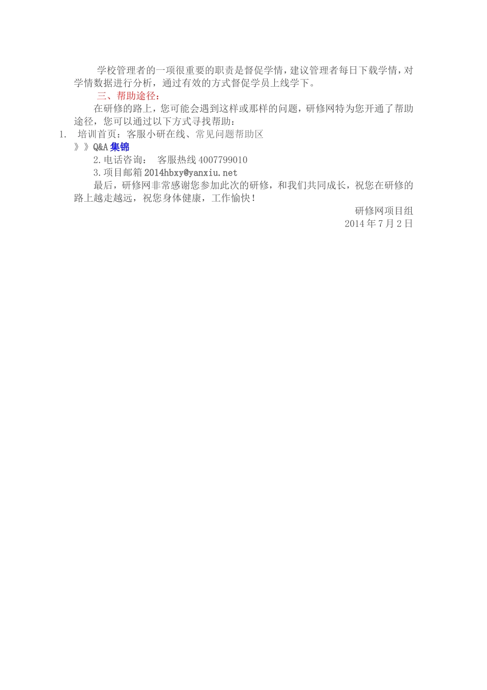 尊敬的各位老师_第2页