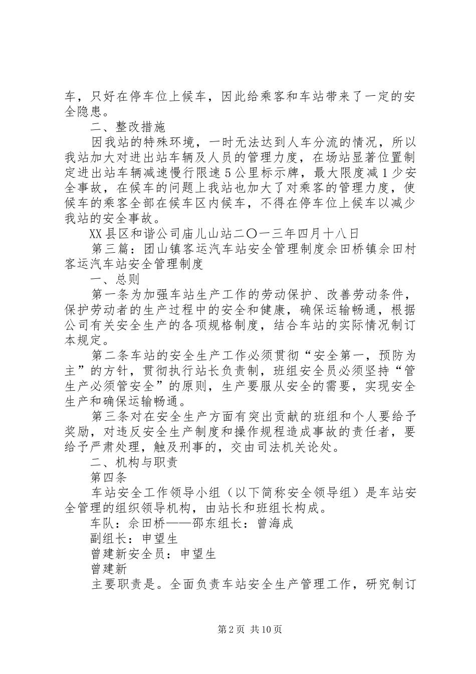 XX县区庙儿山站安全管理制度2_第2页