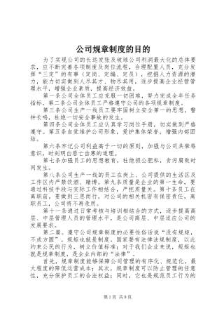 公司规章制度的目的