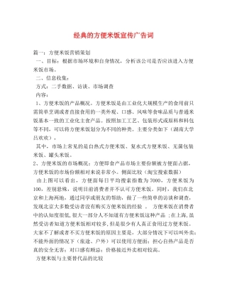 经典的方便米饭宣传广告词 