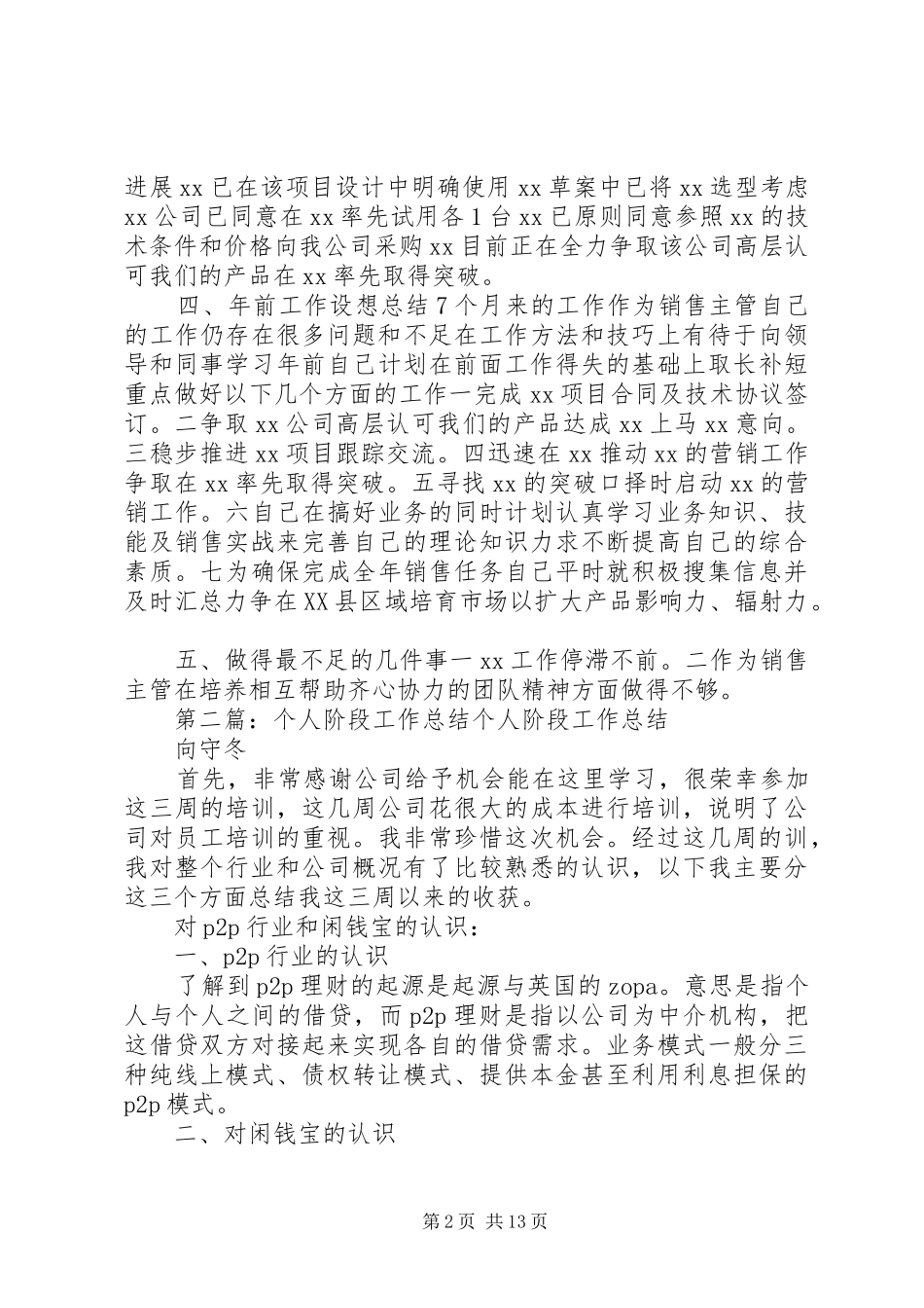 个人阶段工作总结[共五篇]_第2页