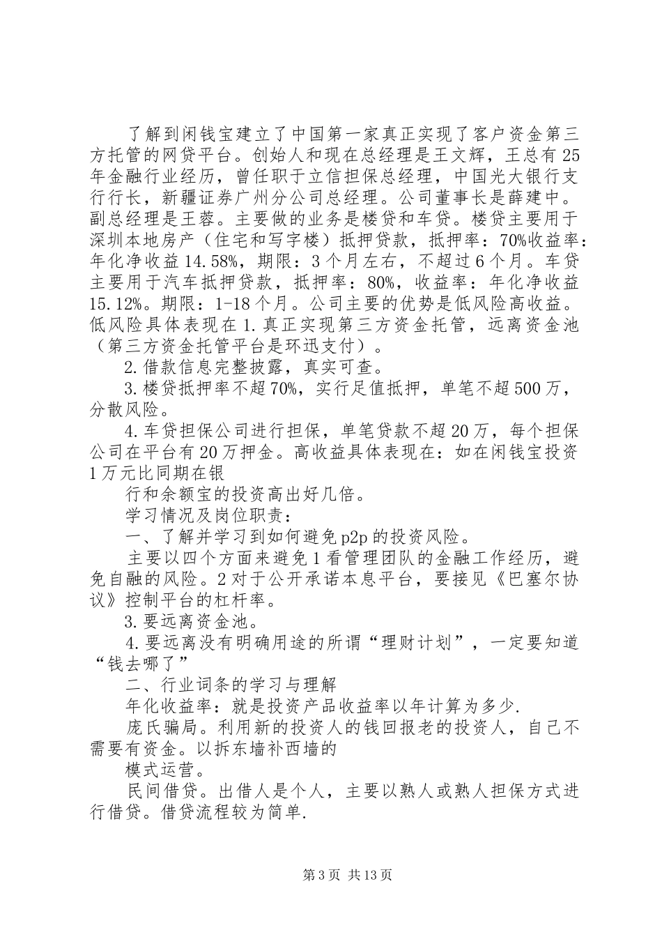 个人阶段工作总结[共五篇]_第3页