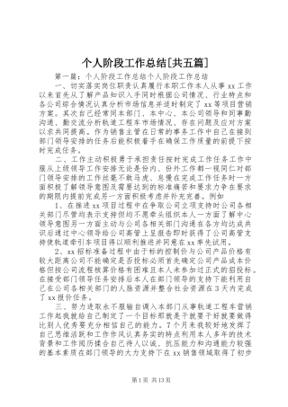 个人阶段工作总结[共五篇]