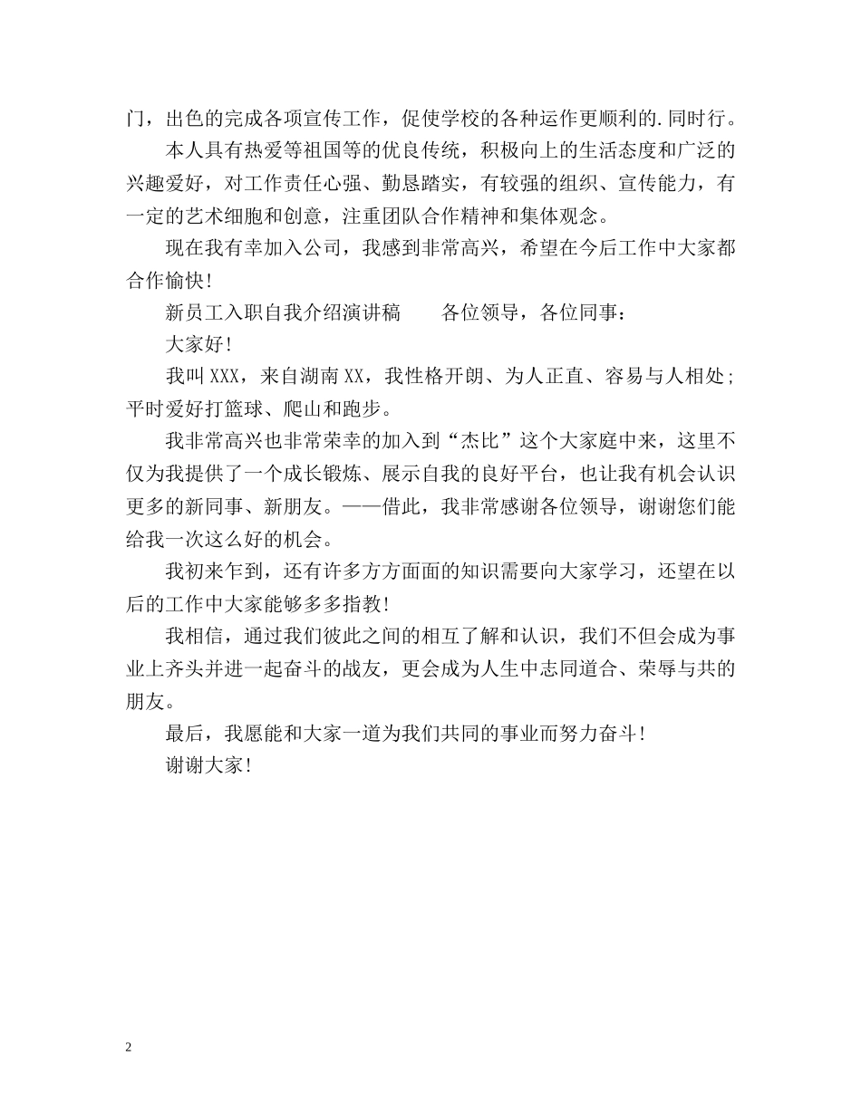 新员工入职自我介绍演讲稿 _第2页