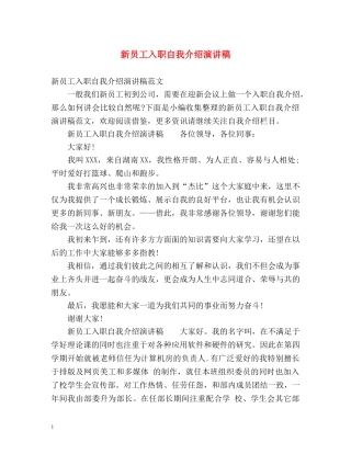 新员工入职自我介绍演讲稿 