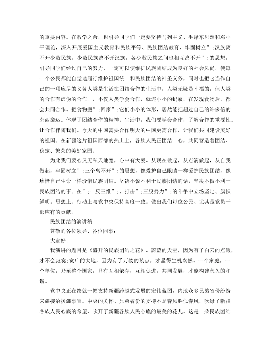 民族团结的演讲稿优选 _第2页